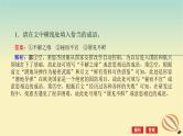 2024版新教材高考语文全程一轮总复习第三部分语言文字运用专题一基于真实情景的语用考查学案一高考题型研究课件