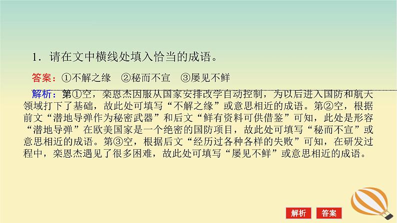 2024版新教材高考语文全程一轮总复习第三部分语言文字运用专题一基于真实情景的语用考查学案一高考题型研究课件04