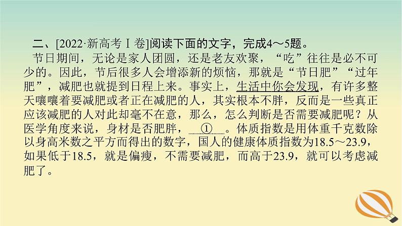 2024版新教材高考语文全程一轮总复习第三部分语言文字运用专题一基于真实情景的语用考查学案一高考题型研究课件07