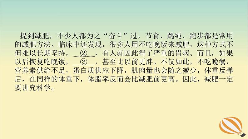 2024版新教材高考语文全程一轮总复习第三部分语言文字运用专题一基于真实情景的语用考查学案一高考题型研究课件08