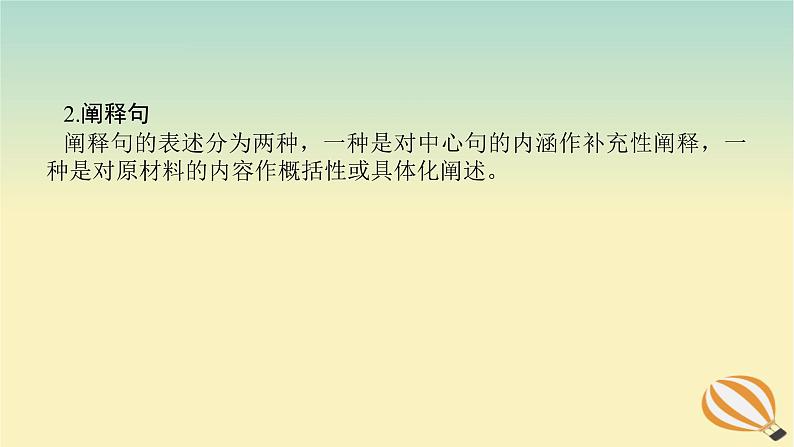 2024版新教材高考语文全程一轮总复习第四部分写作专题三议论文主要议论段的构段方法课件第6页