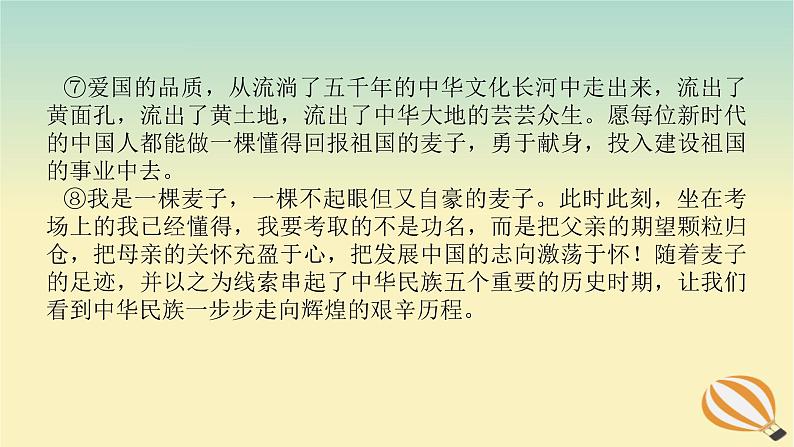 2024版新教材高考语文全程一轮总复习第四部分写作专题五作文思有路遵路识斯真三散文结构模式课件第8页