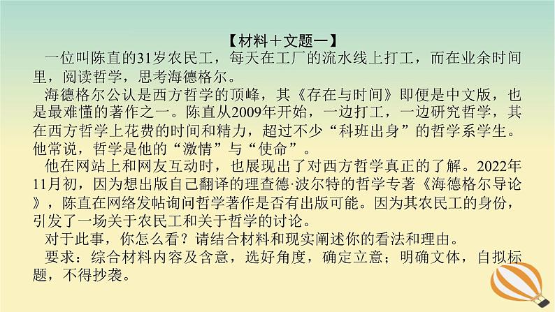 2024版新教材高考语文全程一轮总复习第四部分写作专题一不畏浮云遮望眼辨材方能识真意课件第4页