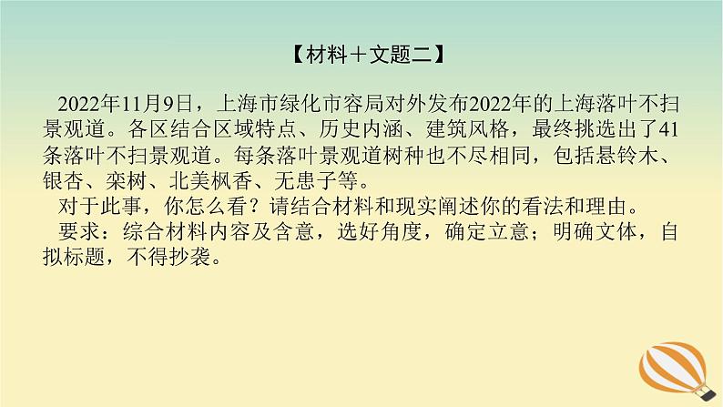 2024版新教材高考语文全程一轮总复习第四部分写作专题一不畏浮云遮望眼辨材方能识真意课件第5页