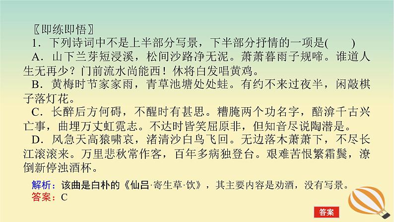 2024版新教材高考语文全程一轮总复习第一部分古诗文阅读专题二古代诗歌鉴赏学案二赏诗“入门课”入门第1课了解必备知识登堂方能入室课件第4页