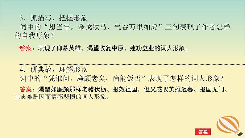 2024版新教材高考语文全程一轮总复习第一部分古诗文阅读专题二古代诗歌鉴赏学案三专题讲练考点二鉴赏诗歌的形象课件08