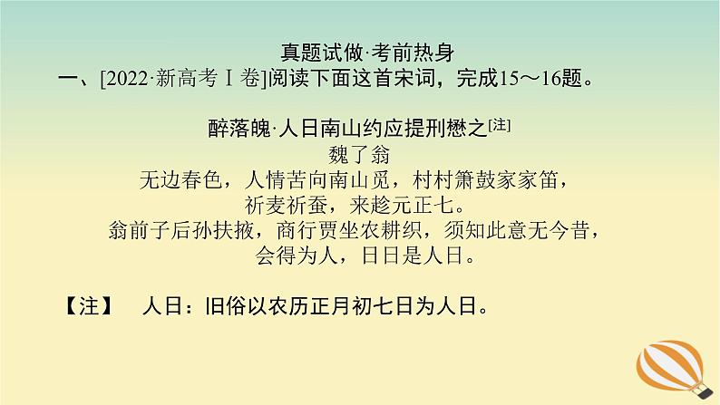 2024版新教材高考语文全程一轮总复习第一部分古诗文阅读专题二古代诗歌鉴赏学案一高考题型研究课件第3页