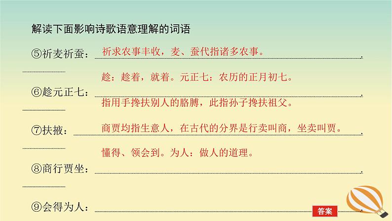 2024版新教材高考语文全程一轮总复习第一部分古诗文阅读专题二古代诗歌鉴赏学案一高考题型研究课件第5页