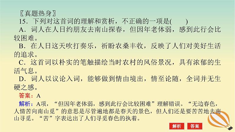 2024版新教材高考语文全程一轮总复习第一部分古诗文阅读专题二古代诗歌鉴赏学案一高考题型研究课件第6页