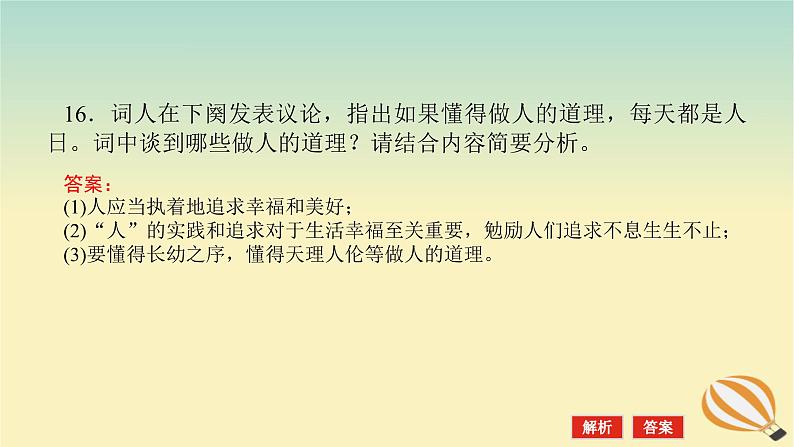 2024版新教材高考语文全程一轮总复习第一部分古诗文阅读专题二古代诗歌鉴赏学案一高考题型研究课件第7页