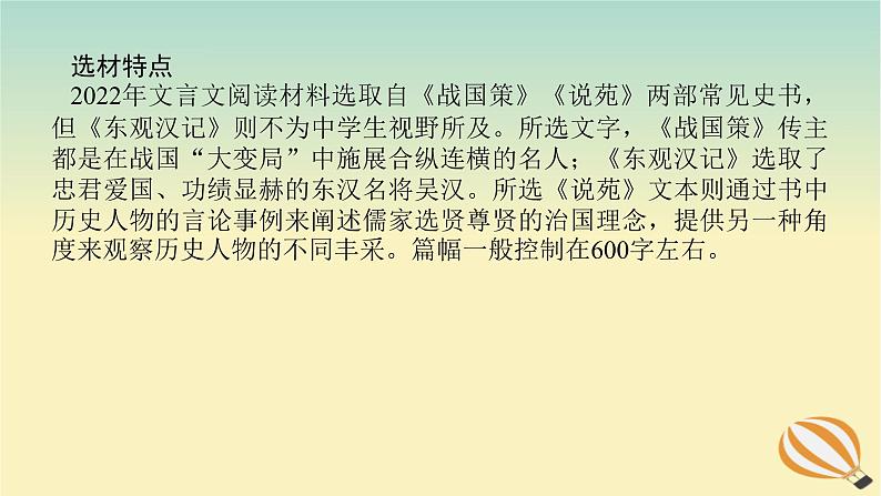 2024版新教材高考语文全程一轮总复习第一部分古诗文阅读专题一文言文阅读复习任务群二文言基本知识的系统复习学案一高考题型研究课件第3页