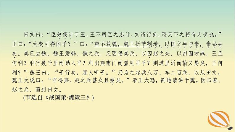 2024版新教材高考语文全程一轮总复习第一部分古诗文阅读专题一文言文阅读复习任务群二文言基本知识的系统复习学案一高考题型研究课件第6页