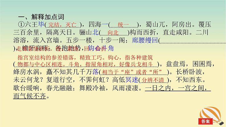 2024版新教材高考语文全程一轮总复习第一部分古诗文阅读专题一文言文阅读复习任务群一教材回顾构建联想基础阿房宫赋课件第2页