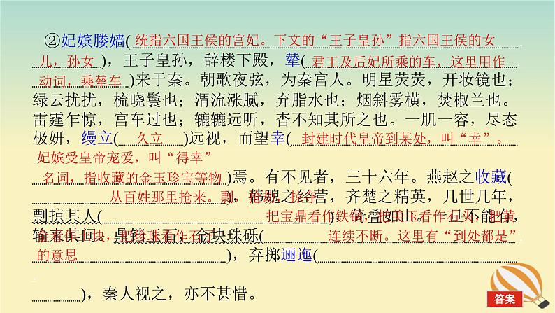 2024版新教材高考语文全程一轮总复习第一部分古诗文阅读专题一文言文阅读复习任务群一教材回顾构建联想基础阿房宫赋课件第3页