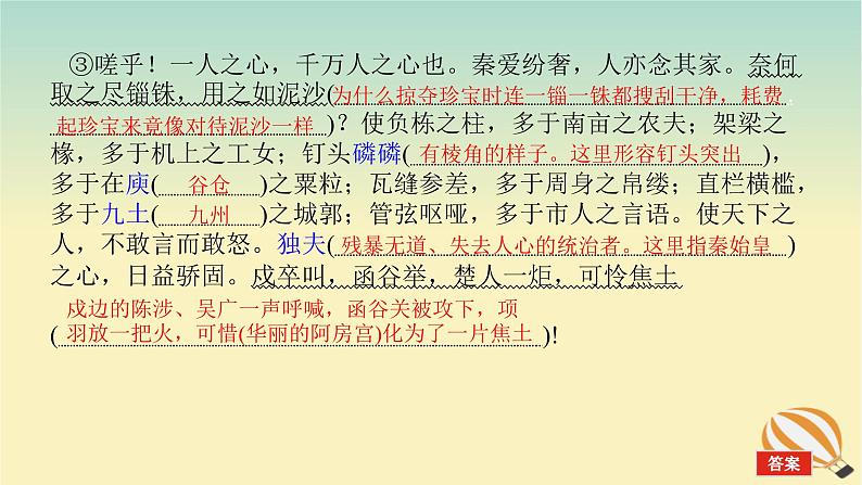 2024版新教材高考语文全程一轮总复习第一部分古诗文阅读专题一文言文阅读复习任务群一教材回顾构建联想基础阿房宫赋课件第4页