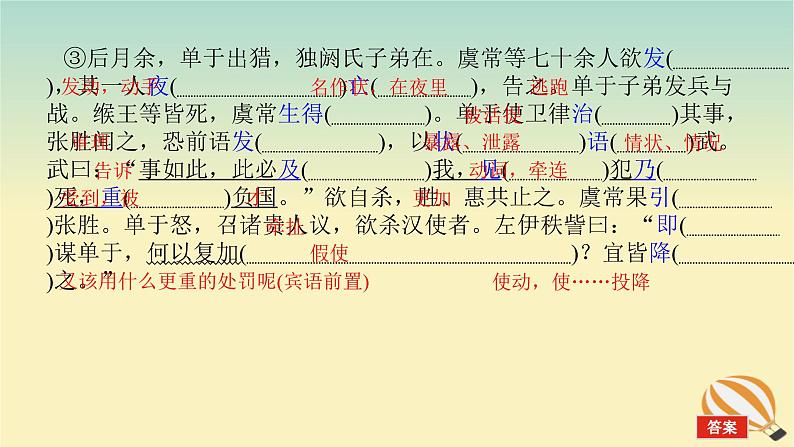 2024版新教材高考语文全程一轮总复习第一部分古诗文阅读专题一文言文阅读复习任务群一教材回顾构建联想基础苏武传课件第4页