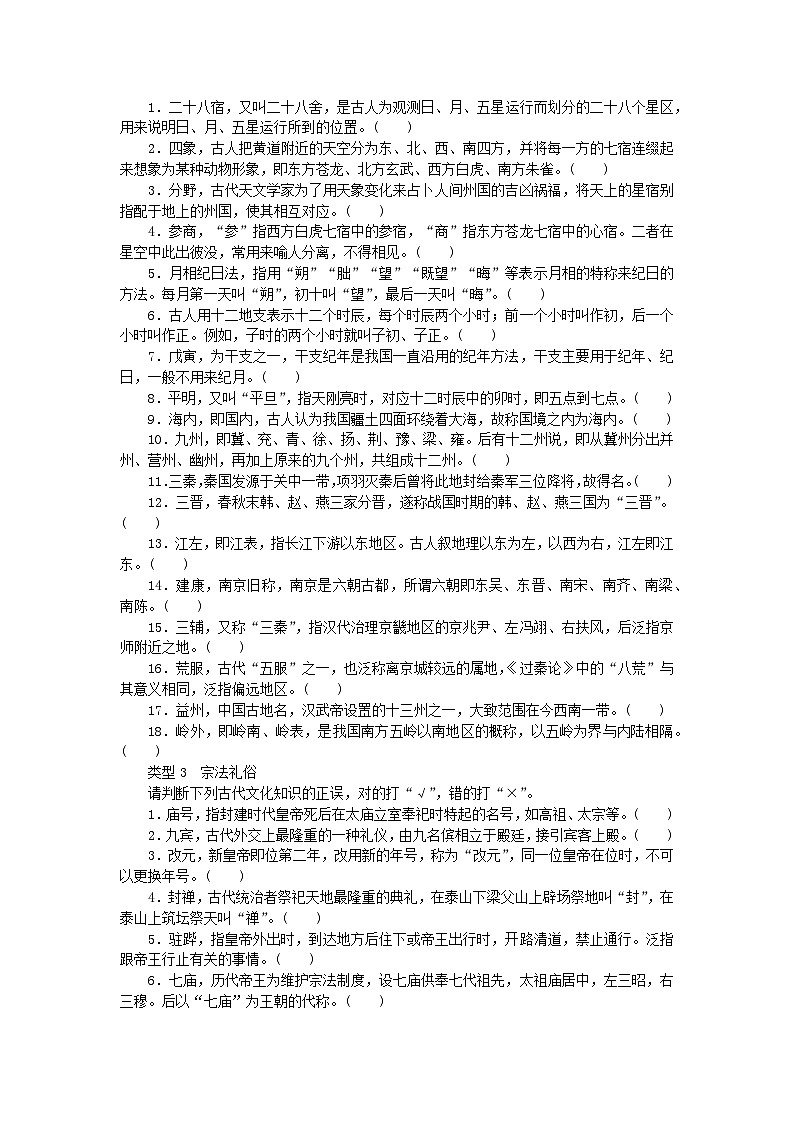2024版新教材高考语文全程一轮总复习课时作业2古代文化常识第2页