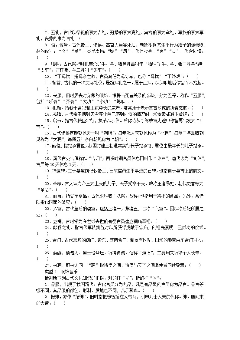 2024版新教材高考语文全程一轮总复习课时作业2古代文化常识第3页