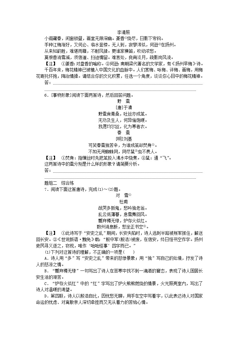 2024版新教材高考语文全程一轮总复习课时作业6鉴赏诗歌的形象第2页