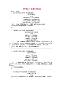 2024版新教材高考语文全程一轮总复习课时作业7鉴赏诗歌的语言