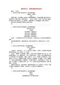 2024版新教材高考语文全程一轮总复习课时作业8鉴赏诗歌的表达技巧