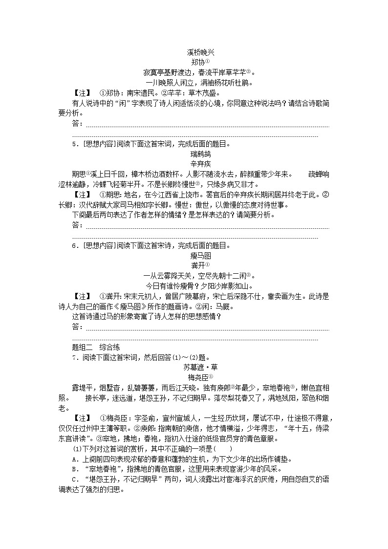 2024版新教材高考语文全程一轮总复习课时作业9评价诗歌的思想内容和作者的观点态度02