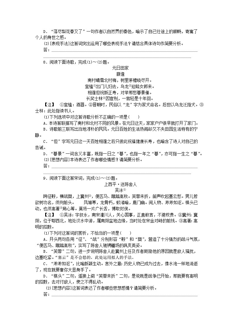 2024版新教材高考语文全程一轮总复习课时作业9评价诗歌的思想内容和作者的观点态度03