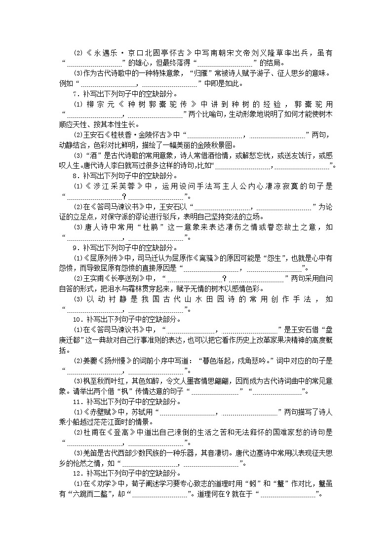 2024版新教材高考语文全程一轮总复习课时作业10名篇名句默写第2页