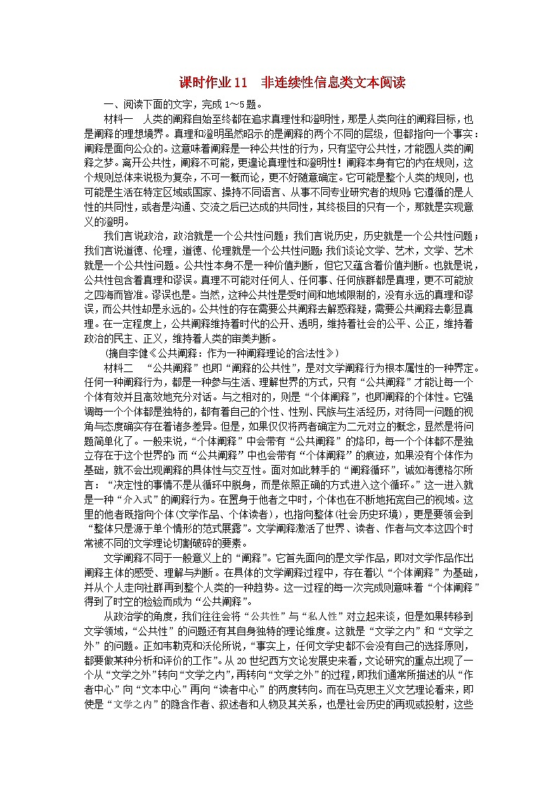 2024版新教材高考语文全程一轮总复习课时作业11非连续性信息类文本阅读01