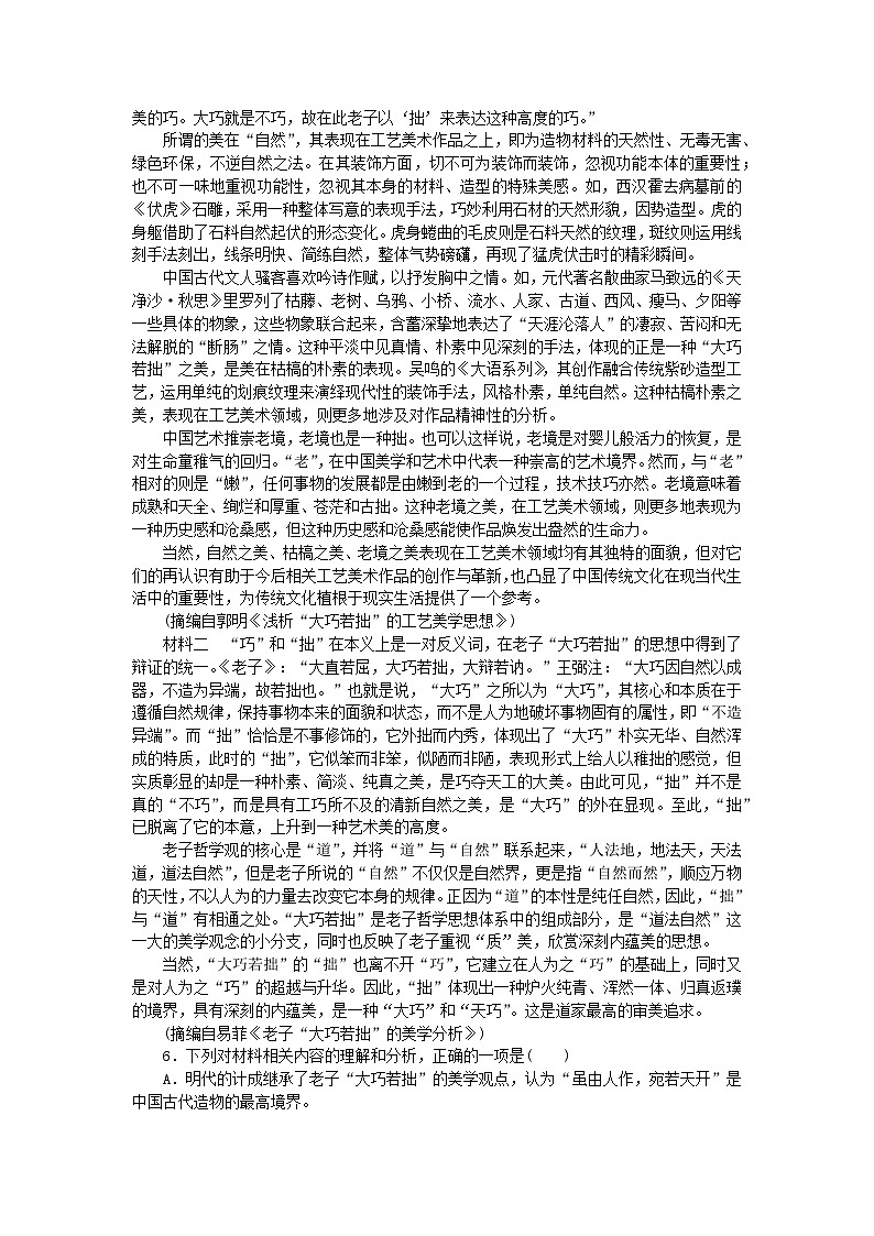 2024版新教材高考语文全程一轮总复习课时作业11非连续性信息类文本阅读03