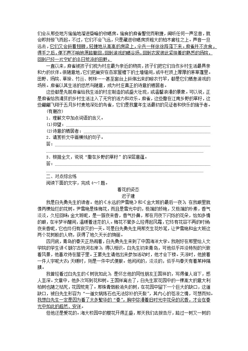 2024版新教材高考语文全程一轮总复习课时作业13散文阅读第2页