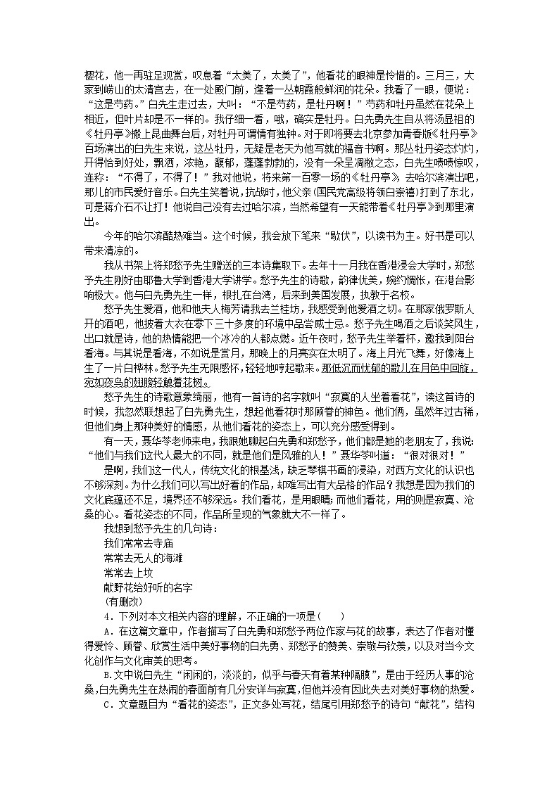 2024版新教材高考语文全程一轮总复习课时作业13散文阅读第3页