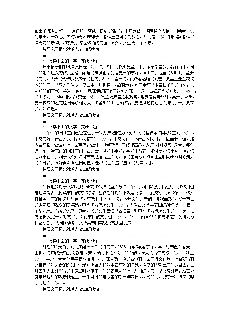 2024版新教材高考语文全程一轮总复习课时作业14在具体语境中正确使用成语03