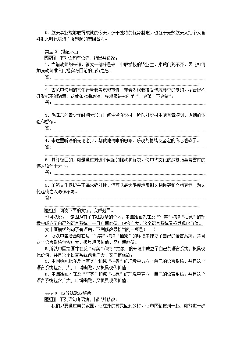 2024版新教材高考语文全程一轮总复习课时作业15在文段语境中辨析修改蹭第2页