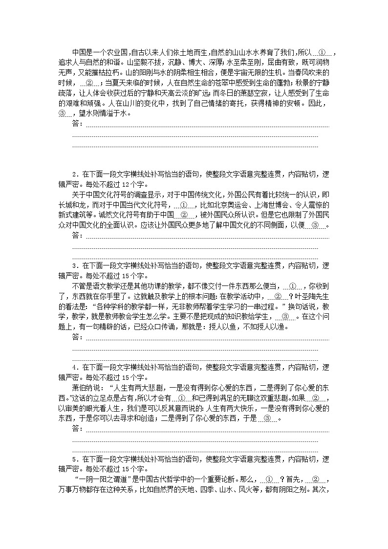 2024版新教材高考语文全程一轮总复习课时作业18语言连贯之语句补写第2页