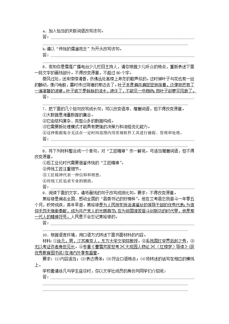2024版新教材高考语文全程一轮总复习课时作业22句式变换仿用第2页