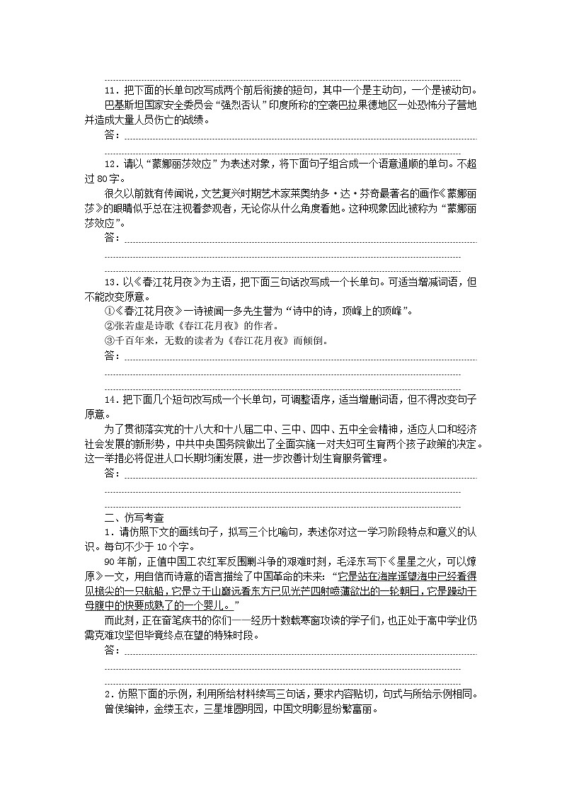 2024版新教材高考语文全程一轮总复习课时作业22句式变换仿用第3页