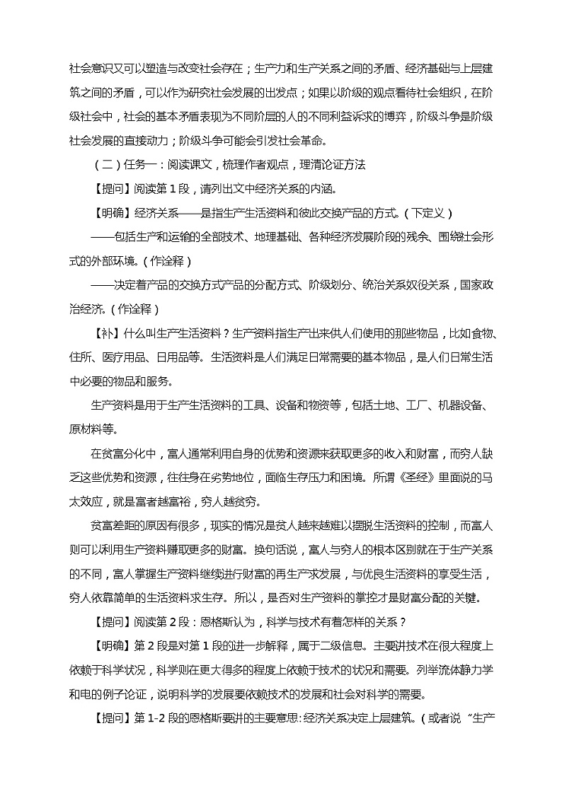 1.《社会历史的决定性基础》教学设计统编版高中语文选择性必修中册第2页