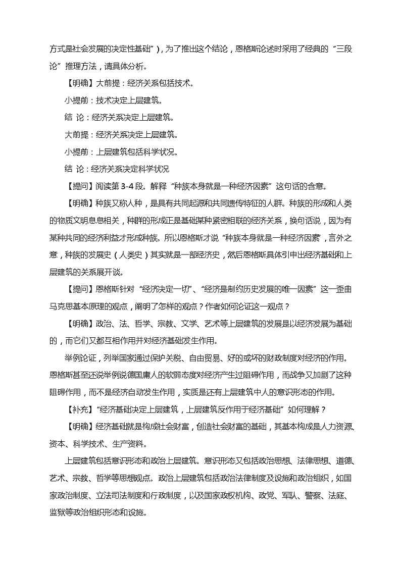 1.《社会历史的决定性基础》教学设计统编版高中语文选择性必修中册第3页
