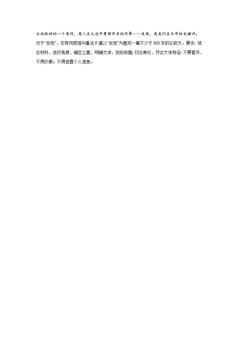 2024届高考语文复习：作文主题训练探索发现第3页
