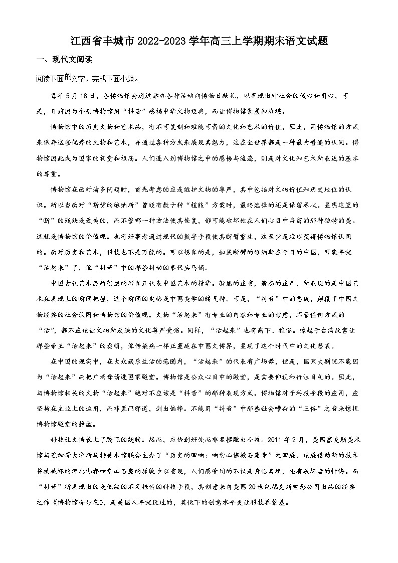 江西省丰城市2022-2023学年高三上学期期末语文试题（解析版）01