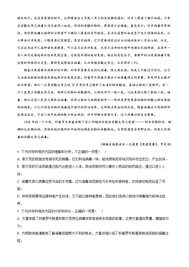 江西省丰城市2022-2023学年高三上学期期末语文试题（解析版）03