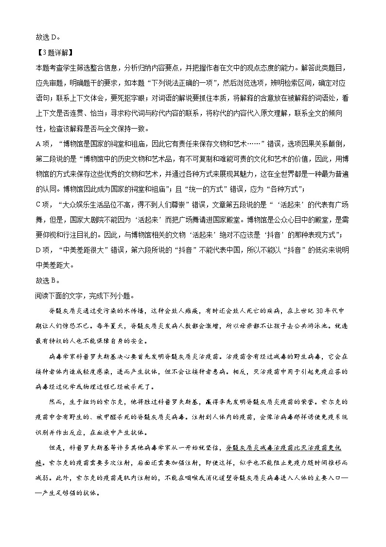 江西省丰城市2022-2023学年高三上学期期末语文试题（解析版）03