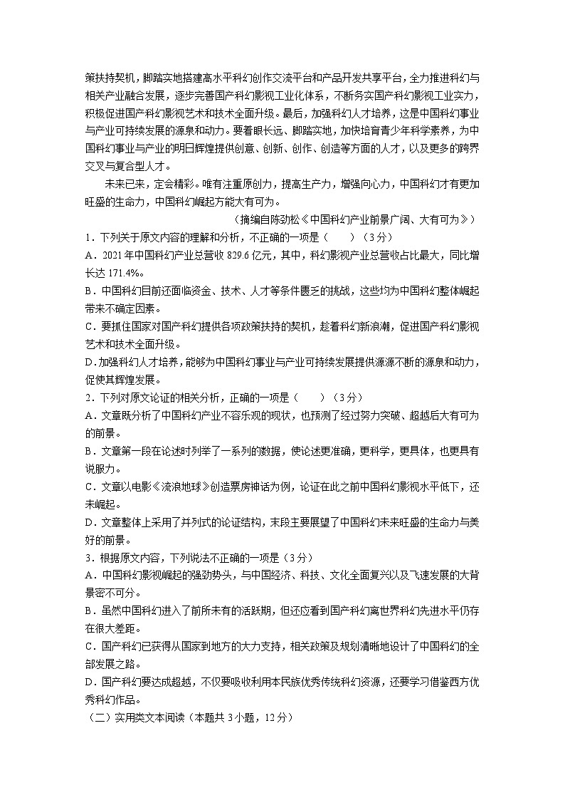陕西省商洛市2022-2023学年高二下学期期末考试语文试卷（解析版）第2页