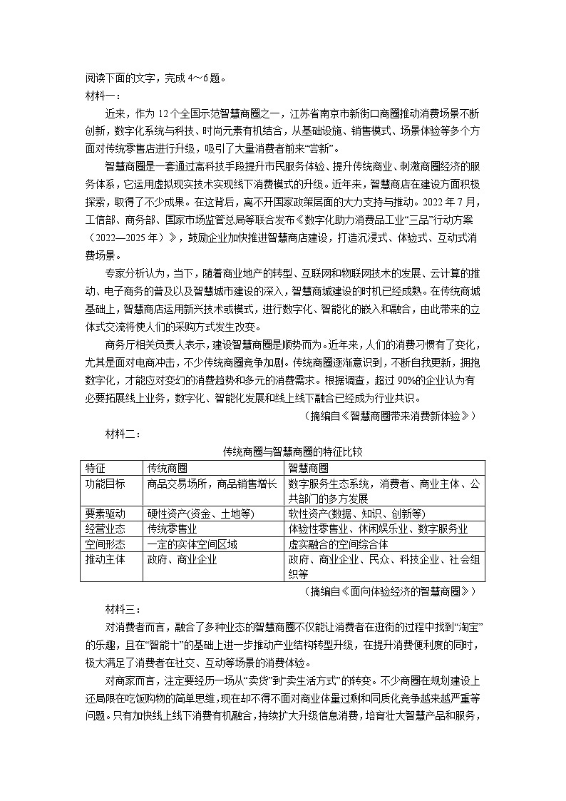 陕西省商洛市2022-2023学年高二下学期期末考试语文试卷（解析版）第3页