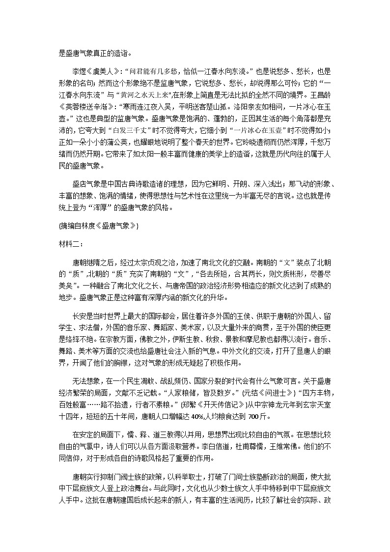 云南省保山市2022-2023学年高三上学期期末质量检测语文试题（含答案）第2页