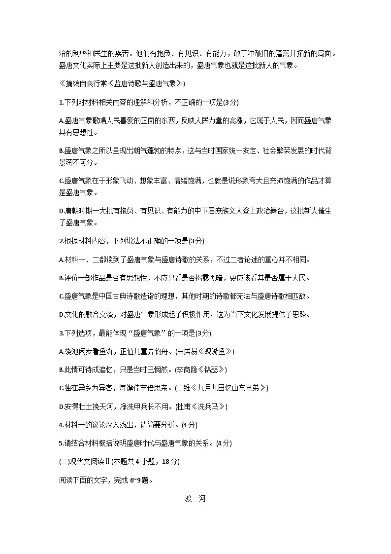 云南省保山市2022-2023学年高三上学期期末质量检测语文试题（含答案）第3页