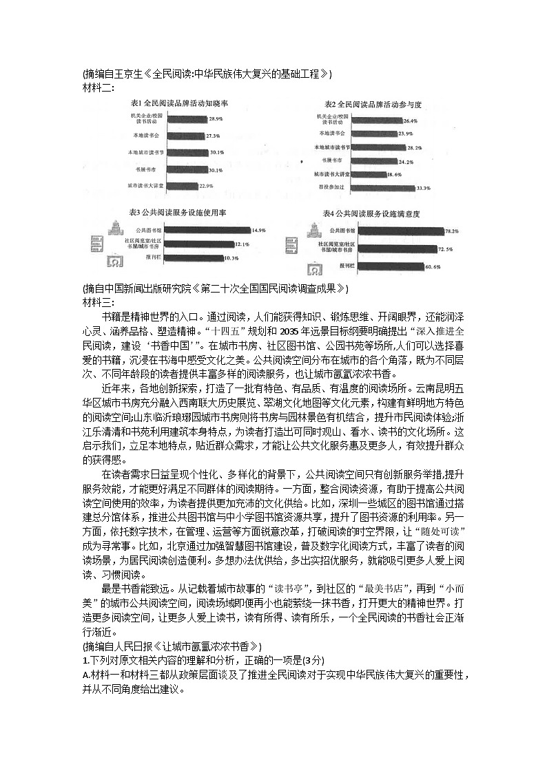 云南省昆明市名校2023-2024学年高三上学期高考适应性月考卷一语文试题（Word版含答案）02