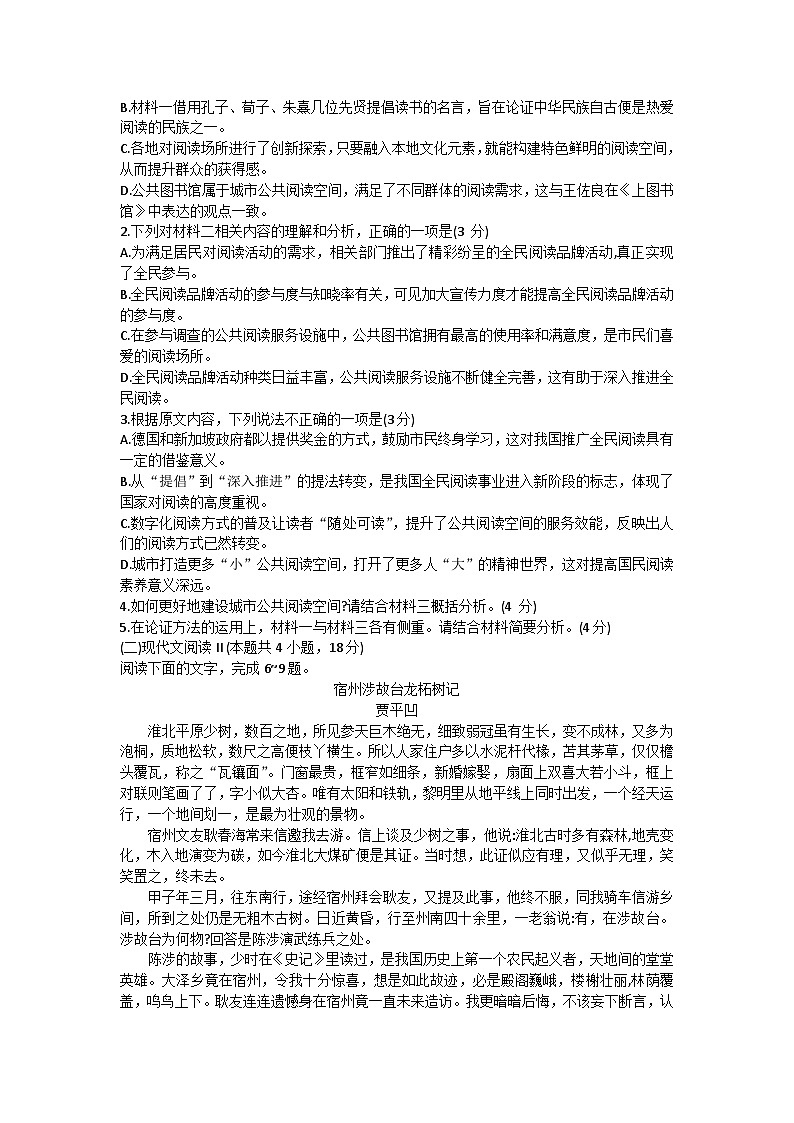 云南省昆明市名校2023-2024学年高三上学期高考适应性月考卷一语文试题（Word版含答案）03