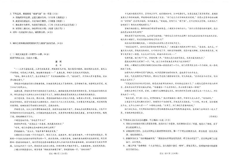 云南省保山市2022-2023学年高三上学期期末质量检测语文试题（扫描版含答案）02